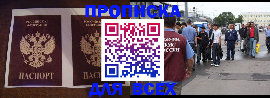 прописка 2025 в Чебаркуле