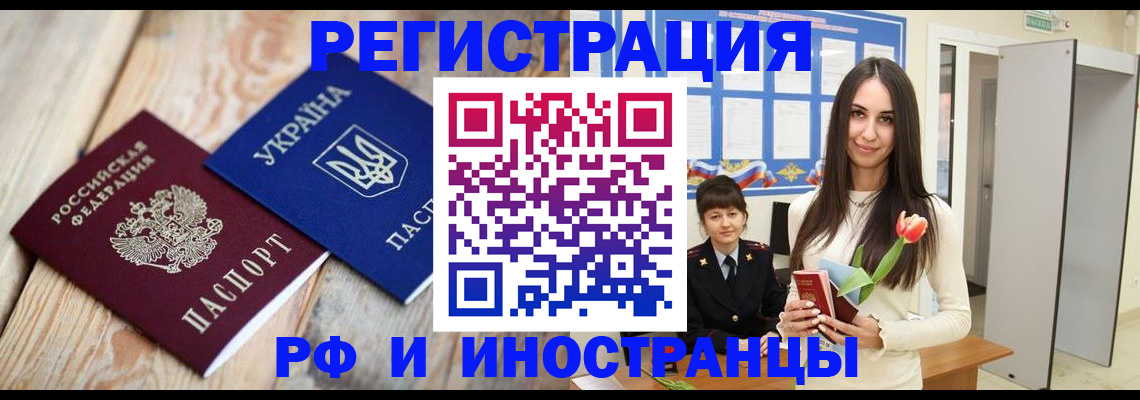 прописка штамп в Чебаркуле